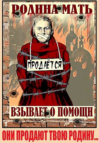 Родина-мать взывает о помощи!