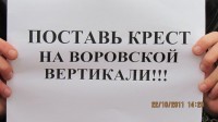 воры